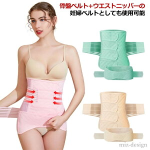 【送料無料】妊娠お祝い 肋骨ベルト サポーター お腹 腰痛 マタニティベルト 2点セット 骨盤ベルト 補助腹帯 マタニティ 妊婦帯 腹帯