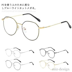 【送料無料】レディース メンズ 度なし おしゃれ メガネ ブルーライトカット パソコン用メガネ PC眼鏡 PCメガネ ブルーライトカットメガネ