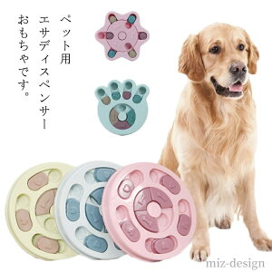 【送料無料】犬用玩具パズル 兼用 猫 犬用エサディスペンサー ペット エサディスペンサー 知育トイ 知育玩具 ノーズワーク