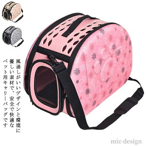 【送料無料】お出かけ ドライブ 旅行 アウトドア 折りたたみ 手提げ 肩掛け ペットキャリーバッグ キャリーケース 小型犬 猫 キャリーバッグ
