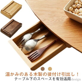 【送料無料】デスク引き出し 防カビ 天然木 勉強机 デスク下 机 穴あけ不要 テーブル下 引き出し 便利収納 収納ケース 収納トレー 木製