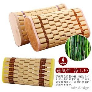 【送料無料】お手入れ簡単 蒸れにくい枕 涼しい枕 ひんやり ピロー 硬い枕 お昼寝枕 睡眠サポート 快眠 夏 保護 首 涼しい 通気性 竹枕