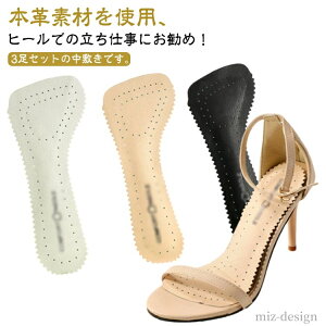 【送料無料】ソフト 疲れない 衝撃吸収 中敷 靴ずれ防止 滑り止め サンダル 吸汗防滑 3足組 インソール パンプス用 に 貼る 夏 中敷き