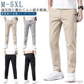 【送料無料】ボトムス 無地 夏ズボン ロングパンツ カジュアルパンツ ゴルフパンツ メンズ スポーツ チノパンツ 秋 ストレッチパンツ