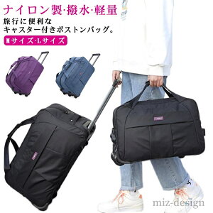 【送料無料】Lサイズ Mサイズ キャリーケース ソフト キャリーバッグ 撥水 軽量 大容量 3泊 2泊 キャスター付き ボストンバッグ