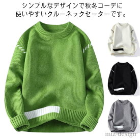 【送料無料】冬服 おしゃれ カジュアル キレイめ シンプル プルオーバー ビッグシルエット 長袖 クルーネック 厚手 メンズ セーター ニット