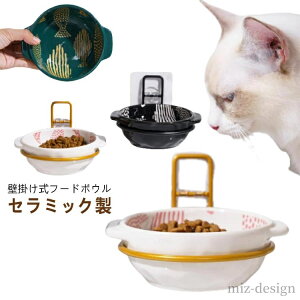 【送料無料】食器台 ペット用 滑り止め 可愛い おしゃれ セラミック 丸い お皿 壁掛け ペット 猫 台 食器 餌入れ 陶器 エサ皿