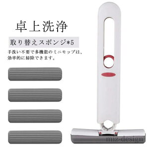 【送料無料】水拭きモップ 吸水性 掃除 隙間 バスルーム ガラス掃除 コンパクト 多機能 手洗い不要 台所 ペットの尿 便座掃除