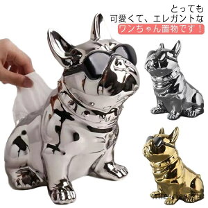 【送料無料】犬 インテリア ティッシュボックス ティッシュケース 玄関 かわいい おしゃれ ギフト プレゼント 贈り物 陶器 メッキ 北欧風 雑貨 結婚祝い 引越し祝い 犬置物 ワンちゃん