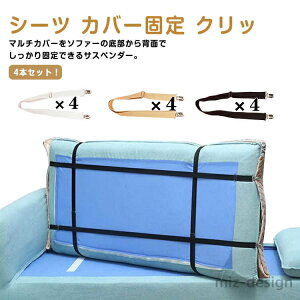 �y���������z�V�[�c �\�t�@�[ ����~�� �V�[�c�N���b�v 4�{�Z�b�g �}���`�J�o�[�~�� �\�t�@�J�o�[�p �x���g �T�X�y���_�[ ����h�~