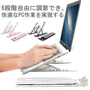【送料無料】ラップトップ ノートPC MacBook アルミ合金 折り畳み 角度調整 折りたたみ式 ノートパソコンスタンド 軽量 スリム 折りたたみ