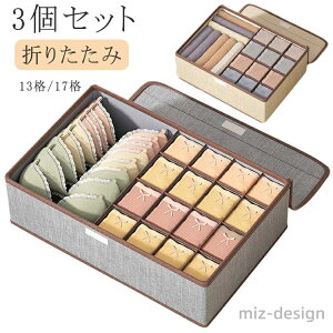 【送料無料】下着 ブラ 大容量 衣類収納 整理整頓 収納ケース 下着収納ボックス 仕切り 省スペース 下着収納ケース 収納 靴下 下着 引出し収納