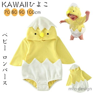 コスチューム コスプレ鶏動物 女の子 男の子 幼児 ひよこコスチューム 仮装 ロンパース ベビー服