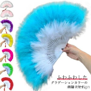 せんす 踊り用 ジュリアナセンス ファー ふあふあ 毛が抜けない 羽根扇子 配色 グラデーション ジュリ扇 羽扇子 バブリー