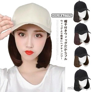 【送料無料】キャップウィッグ 可愛いキャップ かつら カール 日除け ウィッグ レディース 自然 日焼け止め 夏 髪付き帽子 帽子 ウィッグ
