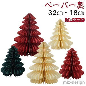 【送料無料】装飾 飾り クリスマス おしゃれ 北欧 ツリー 小型 小さい 折りたたみ 卓上ツリー ミニツリー 紙 ペーパー 2個セット 30cm 卓上
