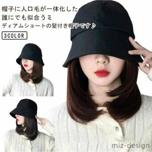 【送料無料】キャップウィッグ ウィッグ付き帽子 毛付き帽子 キャップ 耐熱 自然 ウィッグ付きキャップ 帽子一体型 レディース ウィッグ