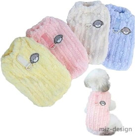 【送料無料】お出かけ 抜け毛対策 家着 防寒 暖かい もこもこ 柔らかい 秋冬 猫服 男の子 女の子 可愛い 中型犬 冬 秋 ドッグウェア 秋冬 犬服 ペット服犬tシャツ秋冬服 冬服 小型犬