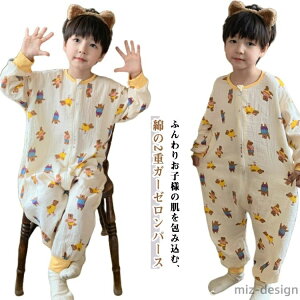 【送料無料】春 出産祝い 子供服 綿 前開き パジャマ 小学生 ジップアップ 幼稚園 保育園 ダブルガーゼ ルームウェア 長袖 お昼寝 ガーゼ キッズ ロンパース