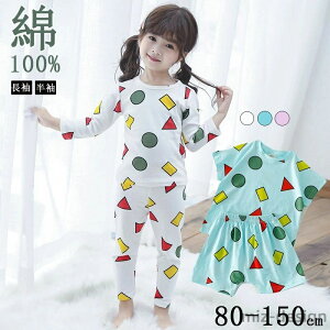 送料無料 子供パジャマ キッズ ルームウェア パジャマ クレヨンしんちゃん風 上下セット パジャマ 子供 キッズ 女の子 男の子 部屋着 綿100% 肌着 冬秋 長袖 半袖 可愛いパジャマ 夏 ふわふわ