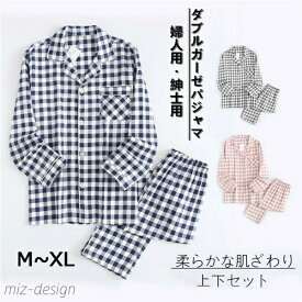 【送料無料】ペアパジャマ 二重ガーゼ ノートルチェック パジャマ メンズ 長袖 前開き（大きいサイズも） コットン 上下セット 部屋着