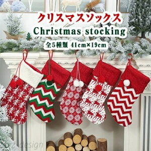 yzNX}X\bNX NX}X C Christmas stocking 41cm×19cm FS5ށic[  ̌@ԗΔȖ͗l@ԔȖ͗lj