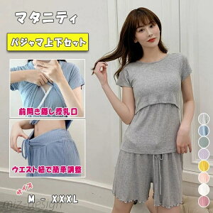 【送料無料】マタニティ パジャマ セットアップ 授乳パジャマ 上下セット 半袖 ショートパンツ 隠し授乳口 クロスオープン 授乳対応 Tシャツ
