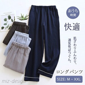 【送料無料】パンツ メンズ 単品 綿 ダブルガーゼ パジャマズボン ルームパンツ 無地 ロング丈 ポケット付き 春 夏 秋 薄手 通気性 軽量 快適 部屋着