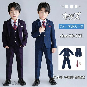 【送料無料】フォーマル スーツ キッズ 子供 入学式 卒業式 スーツ 男の子 スーツ キッズフォーマル 子供服 フォーマル 5点セット ジャケット ベスト