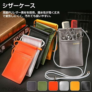 【送料無料】シザーケース PU バッグ 花屋 収納 フローリスト 美容師 トリマー 高級感 ハサミ 理容師 理髪師 散髪はさみ ケース レザーバッ