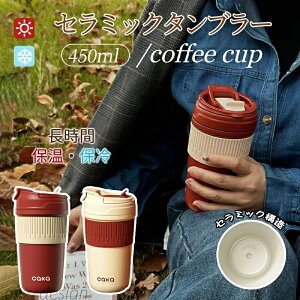 yz e450ml Wt ۗ ۉ XeX Xg[t R[q[ }O{g ڂȂ RȂ  lC