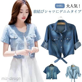 【送料無料】デニムシャツ レディース 前結びシャツ ショート丈 前開き 半袖 5分袖 前縛り 着?せ 大人女性 可愛い ショート丈 トップス