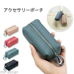 【送料無料】ミニポーチ 化粧ポーチ レザーミニポーチ おいなり 本革 牛革 小物入れ キーケース キーポーチ コンパクト 薬入れ 持ち運び