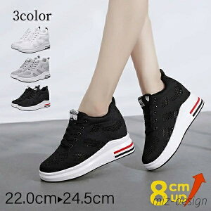 【送料無料】ブラック 厚底ヒール ヒールアップ 美脚 ウォーキングシューズ シークレットシューズ 8cm 厚底 レディーススニーカー 低反発