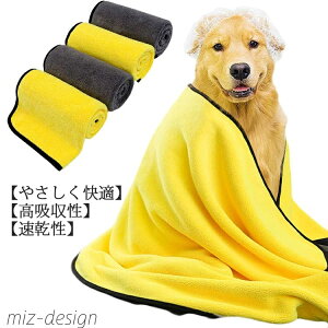 【送料無料】タオル 乾燥毛布 猫 プレゼント 吸水 ペット用 犬タオル ペットバスタオル お風呂タオル 犬ボディータオル 大判