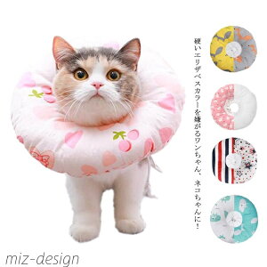 【送料無料】ドーナツ 軽量 グッズ ふわふわ カラフル エリザベス 首枕 ペット 猫 ソフト ペット用品 エリザベスカラー 術後ウェア