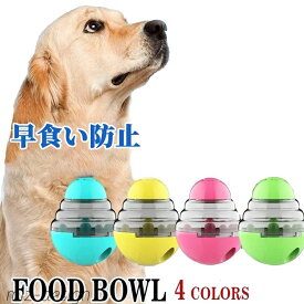 【送料無料】おやつボール 犬用 猫用 自動給餌器 おやつ おもちゃ 早食い防止 ボール ストレス解消 運動不足対応 餌入れ可能 ペットボール