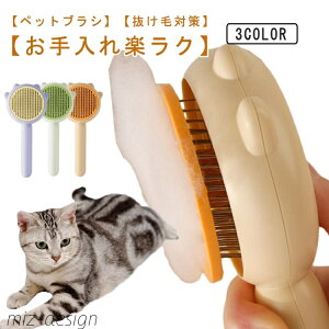【送料無料】抜け毛取り 長毛 中毛 ペット用 犬猫通用 皮膚に優しい マッサージ 丸洗い可能 家庭用 犬用ブラシ ペットブラシ ワンプッシュ式