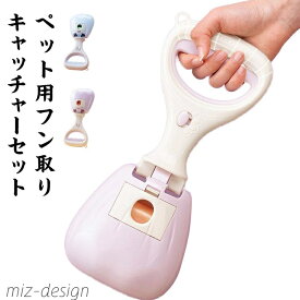 【送料無料】フンキャッチャー 猫用 犬用 5ロール付き トイレスコップ うんち取り マナー袋 うんち袋 ペット フン取りキャッチャー ペット用