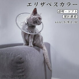 【送料無料】撥水 ロング 成猫 子猫 【透明?ソフト】 フェザーカラー リピーター多数 獣医推薦 軽量 柔らかい ソフト クリア 猫