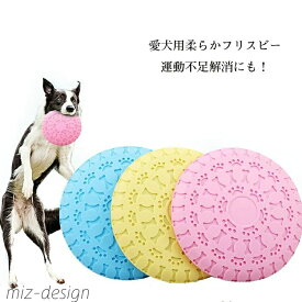 【送料無料】かわいい 歯の健康 散歩 軽量 犬用フリスビー 柔らか素材 シリコン エサ入れ 投げる おもちゃ 犬用 水飲み 犬 フリスビー