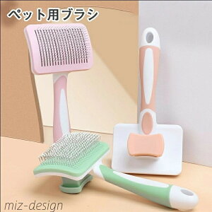 【送料無料】ペット用くし 抜け毛取り 長毛 短毛 ペットブラシ ワンプッシュ式 ブラッシング 犬用ブラシ 猫ブラシ ペット用ブラシ
