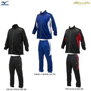 MIZUNO(ミズノ)ミズノプロ 薄手 ウォームアップジャージ上下セット(12JC9R03/12JD9R03)(mizunopro/ミズプロ/野球/ベースボール/ウェア/トレーニングウエア/セットアップ/ジャージ上下セット/サ