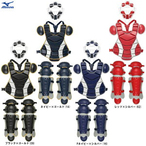 MIZUNO(ミズノ)限定 硬式用 キャッチャー防具3点セット(1DJPC220)(野球/ベースボール/硬式野球/捕手用/マスク/プロテクター/レガース/一般用)