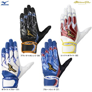 ◆メール便対応商品◆MIZUNO(ミズノ)限定 ミズノプロ モーションアークUF 両手用(1EJEA558)(mizunopro/ミズプロ/野球/ベースボール/ソフトボール/バッティンググローブ/バッティンググラブ/