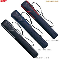 ZETT（ゼット）限定 プロステイタス バットケース 2本入れ（BCP7206）（PROSTATUS/野球/ベースボール/ソ…