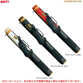 ZETT（ゼット）プロステイタス バットケース 1本入（BCP701B）（野球/ベースボール/ソフトボール/バットバッグ/かばん/鞄/一般用）