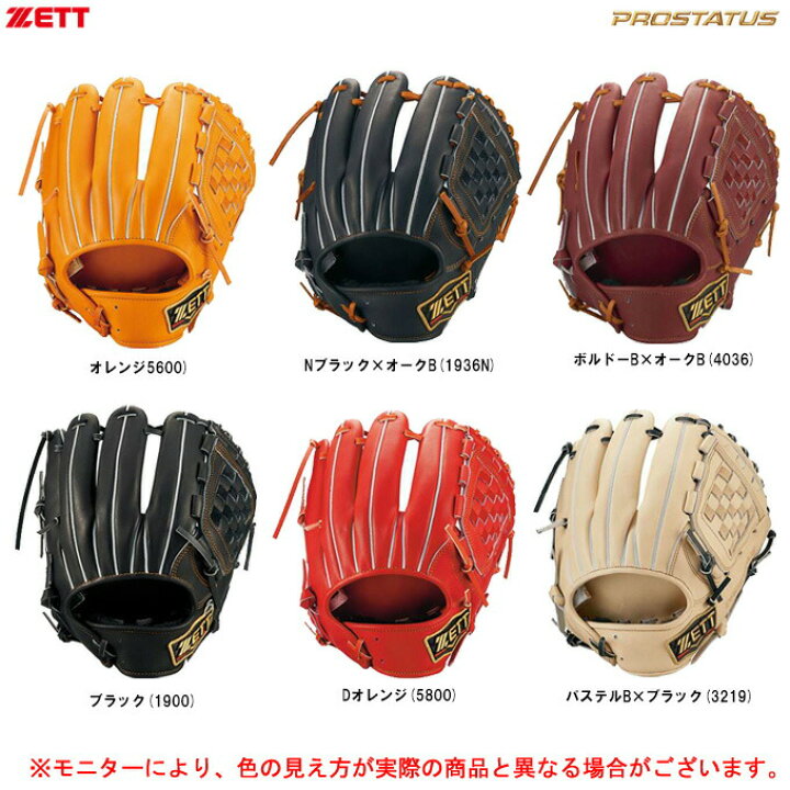 楽天市場】ZETT（ゼット）軟式用グラブ プロステイタス 二塁・遊撃手用 