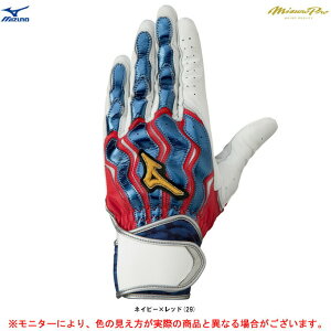 ◆メール便対応商品◆MIZUNO(ミズノ)限定 ミズノプロ モーションアークSF 勝色コレクション(両手用)(1EJEA512)(mizuno pro/ミズプロ/野球/ベースボール/ソフトボール/バッティング手袋/バッテ
