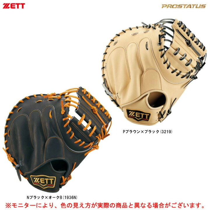 楽天市場】ZETT（ゼット）軟式用キャッチャーミット プロステイタス 
